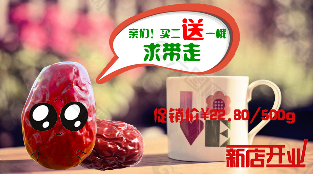 和田枣促销广告