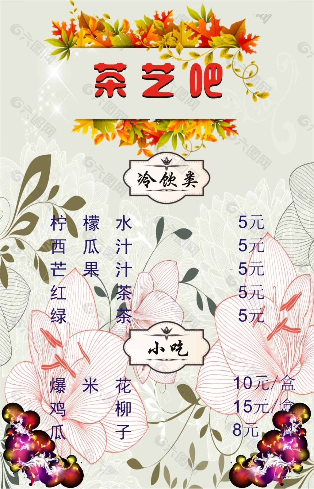 茶艺吧菜单