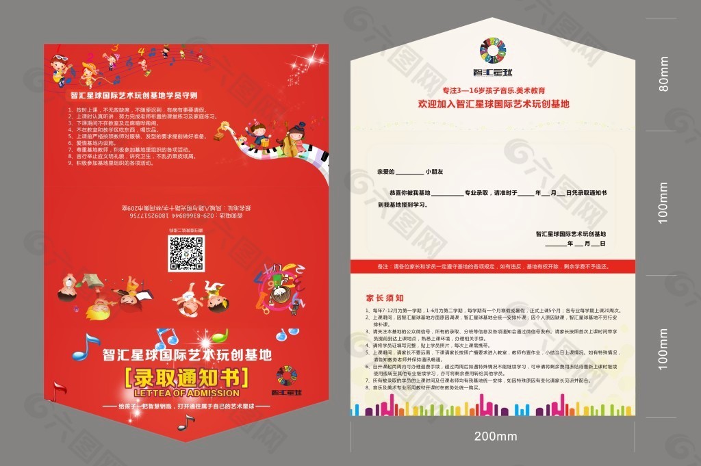 录取通知书折页