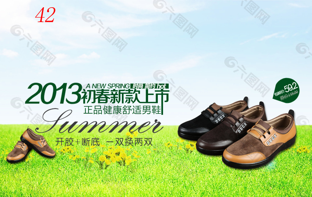 时尚淘宝好报高清psd下载