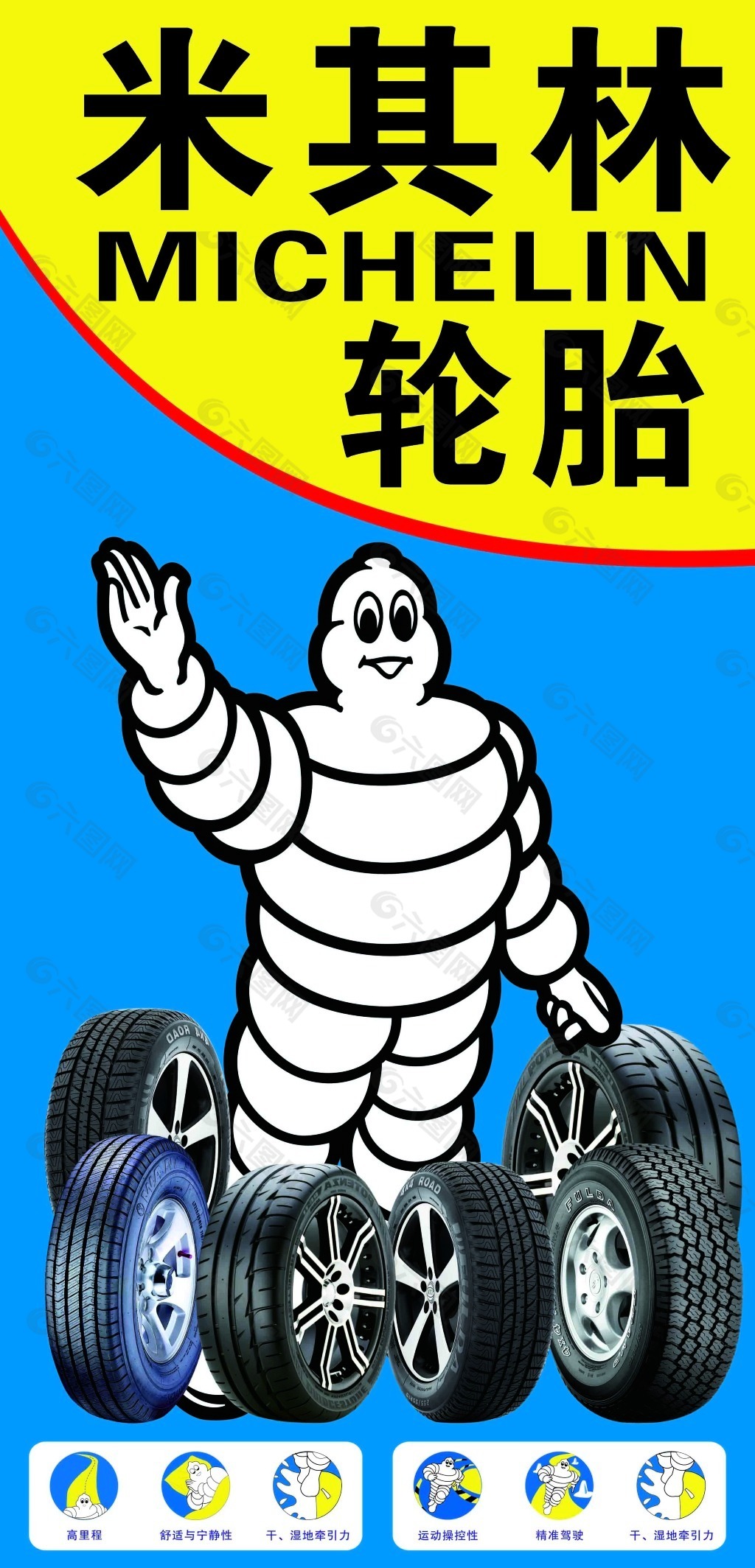 米其林轮胎广告语图片