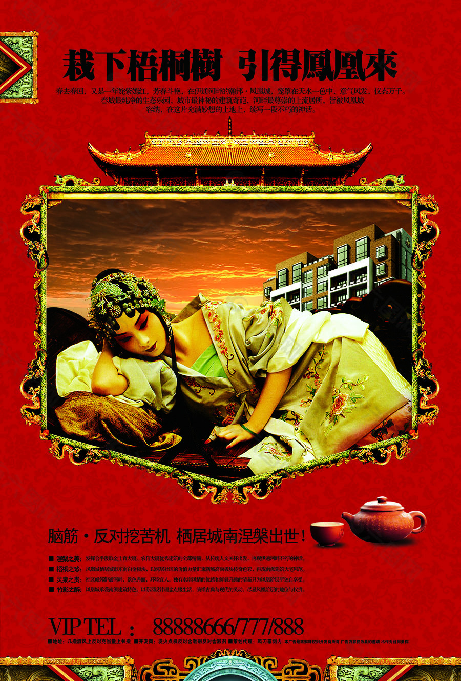 京剧人物地产广告