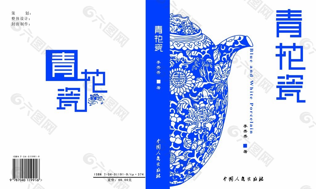 青花瓷书籍封面