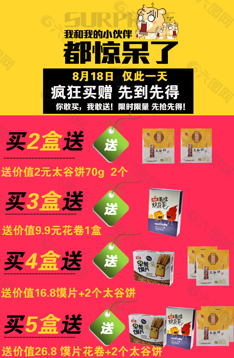 馍片 套餐图