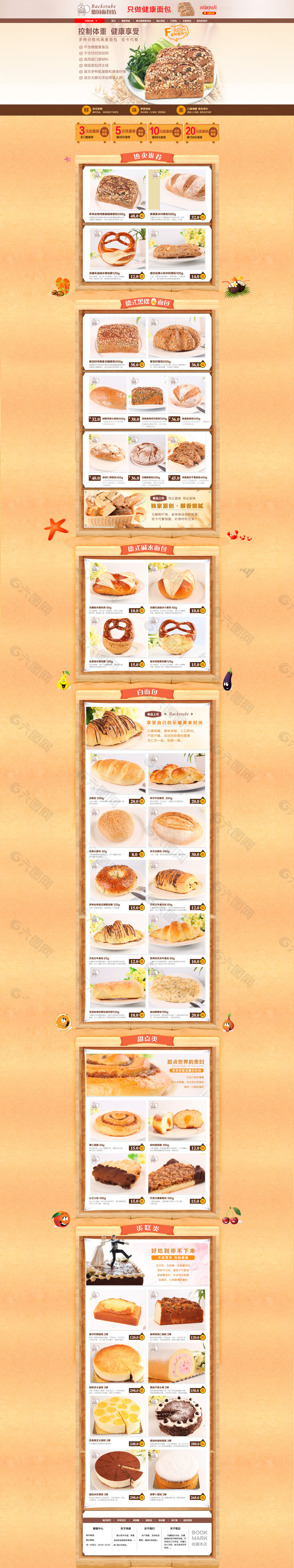 德国面包首页设计