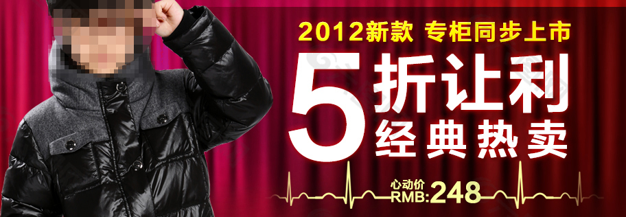 冬季潮流新款折扣男装促销海报