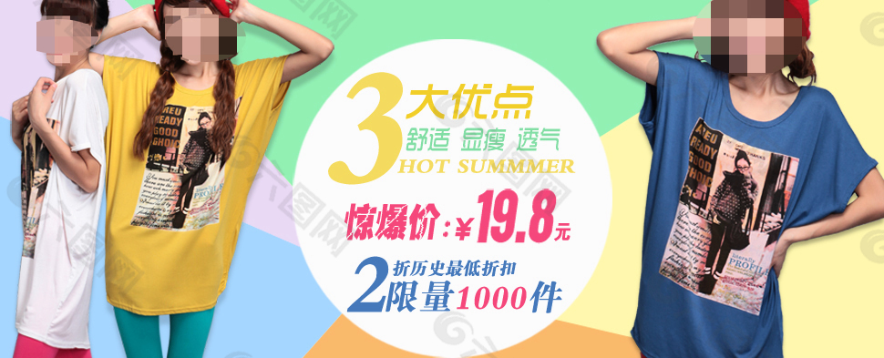 夏季潮流女士韩版T恤打折促销psd海报