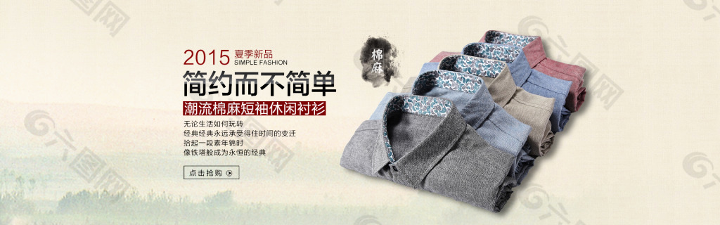 淘宝海报中国风棉麻衬衣