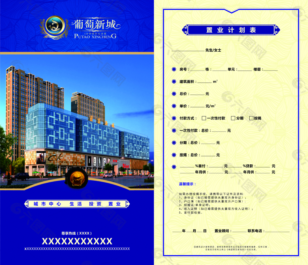 房产置业计划表
