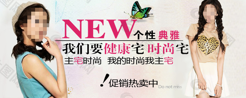个性典雅女装促销海报