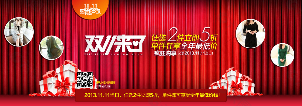 淘宝双11活动海报