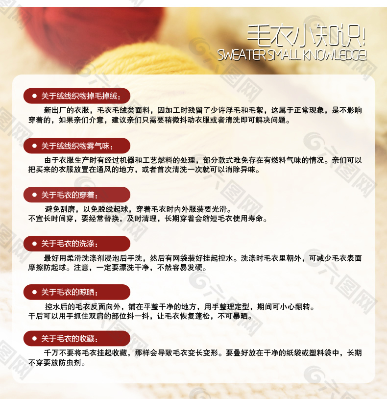 淘宝banner海报毛衣小知识
