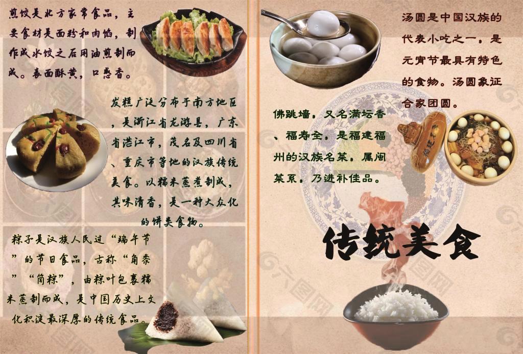 中华传统美食传统文化画册psd素材源文件