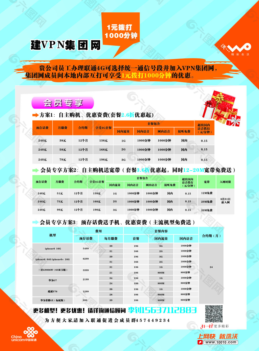 联通单页卡片海报展板活动优惠