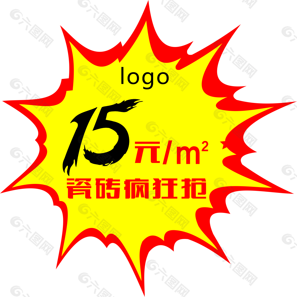 爆炸贴