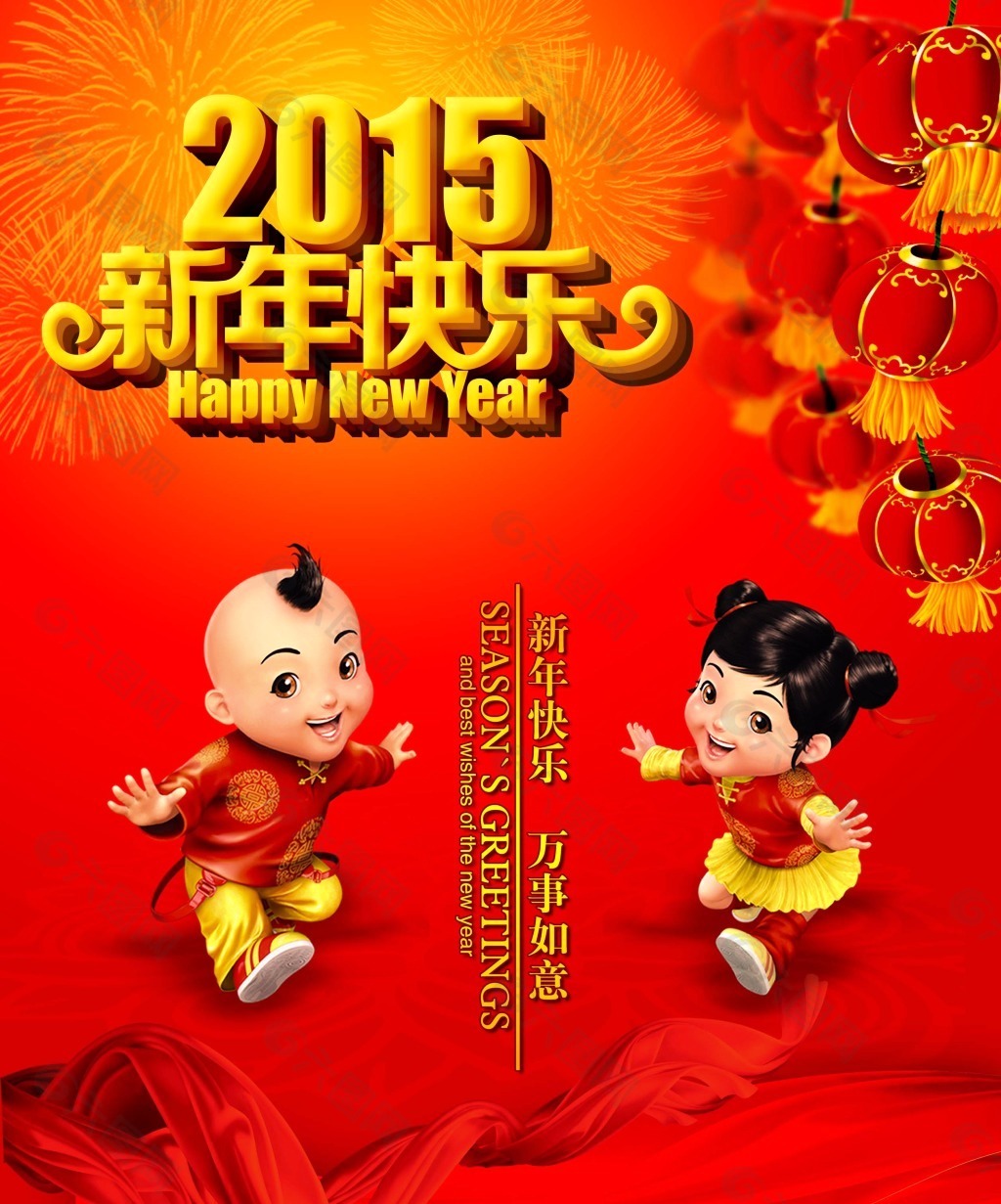 2015年新年快乐贺卡