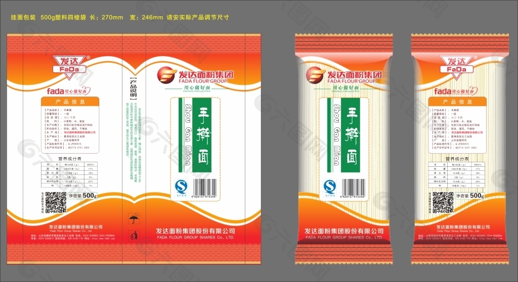 手擀面包装塑料四棱袋