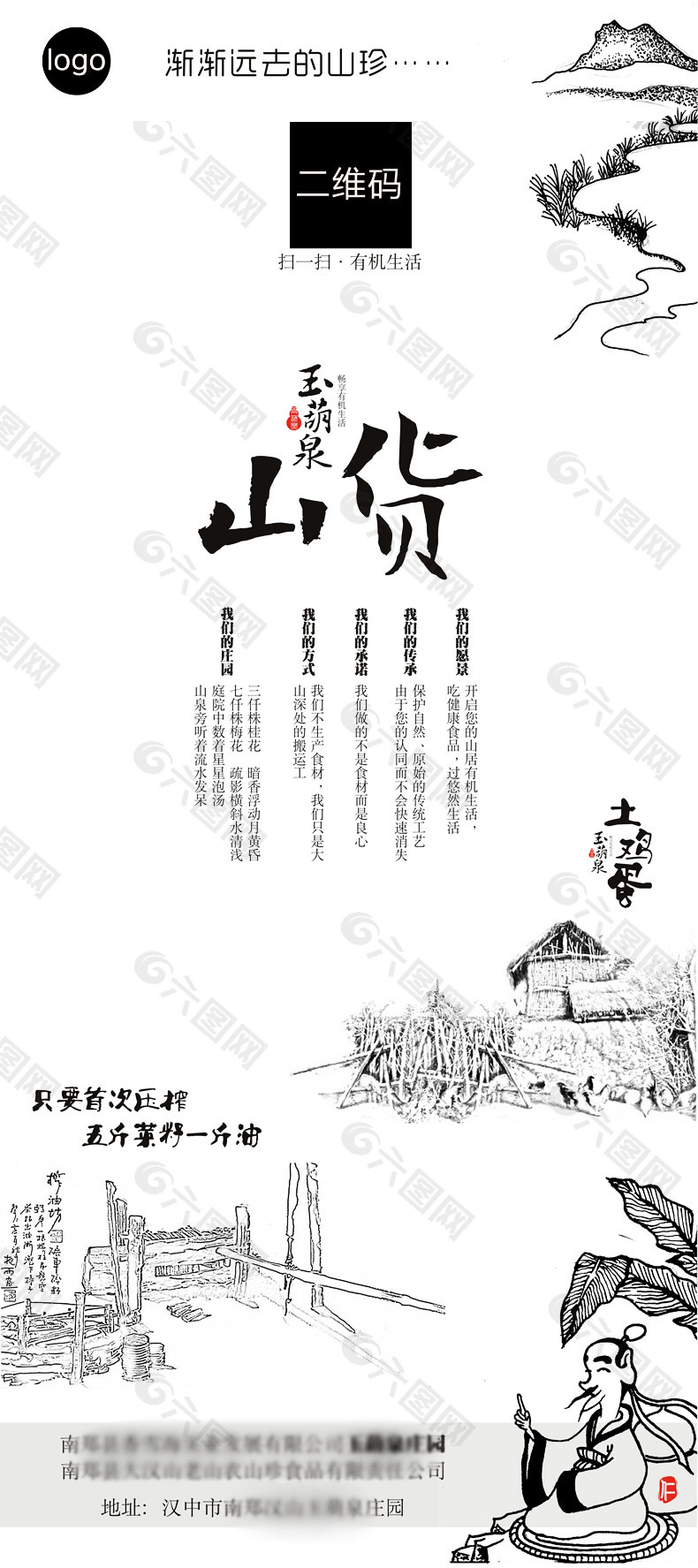 庄园海报 中国风X展架 易拉宝