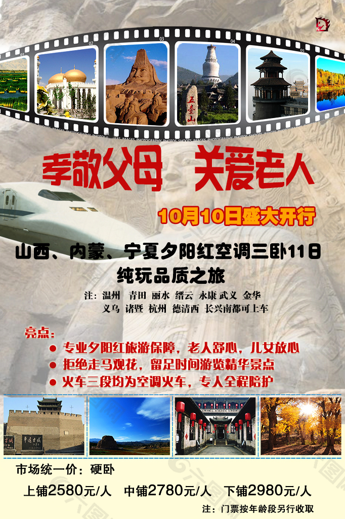 东北旅游