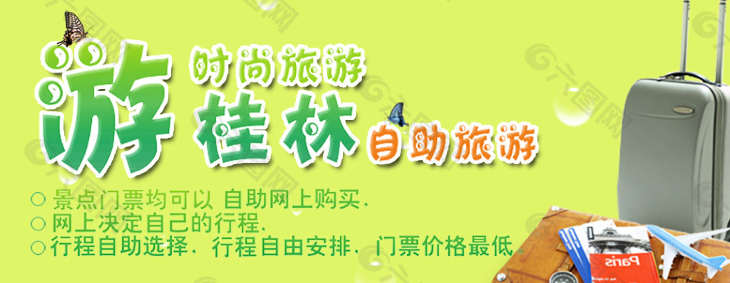 淘宝自助旅游促销