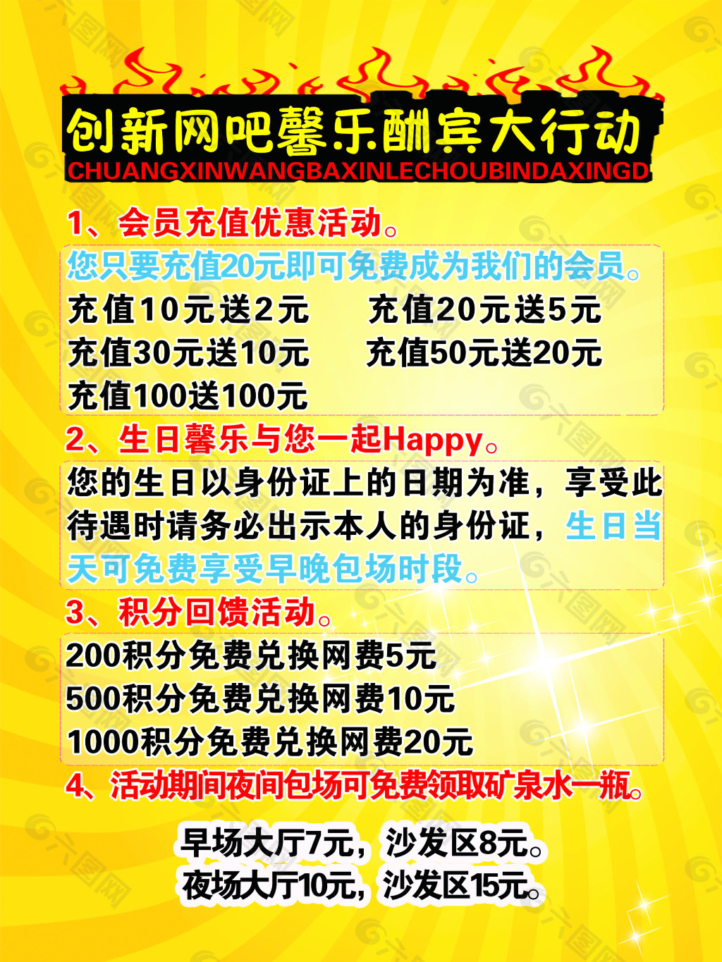 网吧宣传海报平面广告素材免费下载(图片编号:5504683)