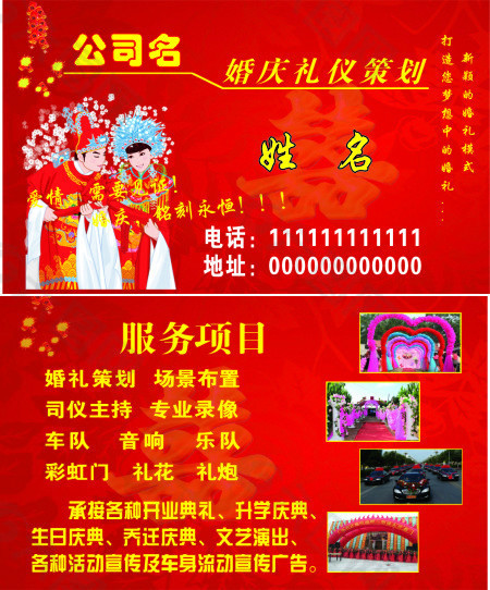 名片   PVC卡   婚庆卡