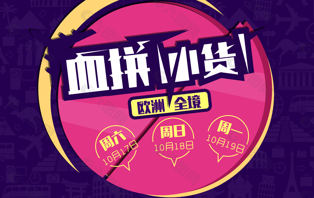 血拼促销banner