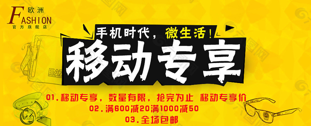 淘宝天猫京东手机端海报移动专享