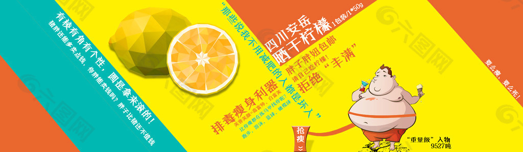 暑假瘦身淘宝柠檬片海报图柠檬焦点图促销