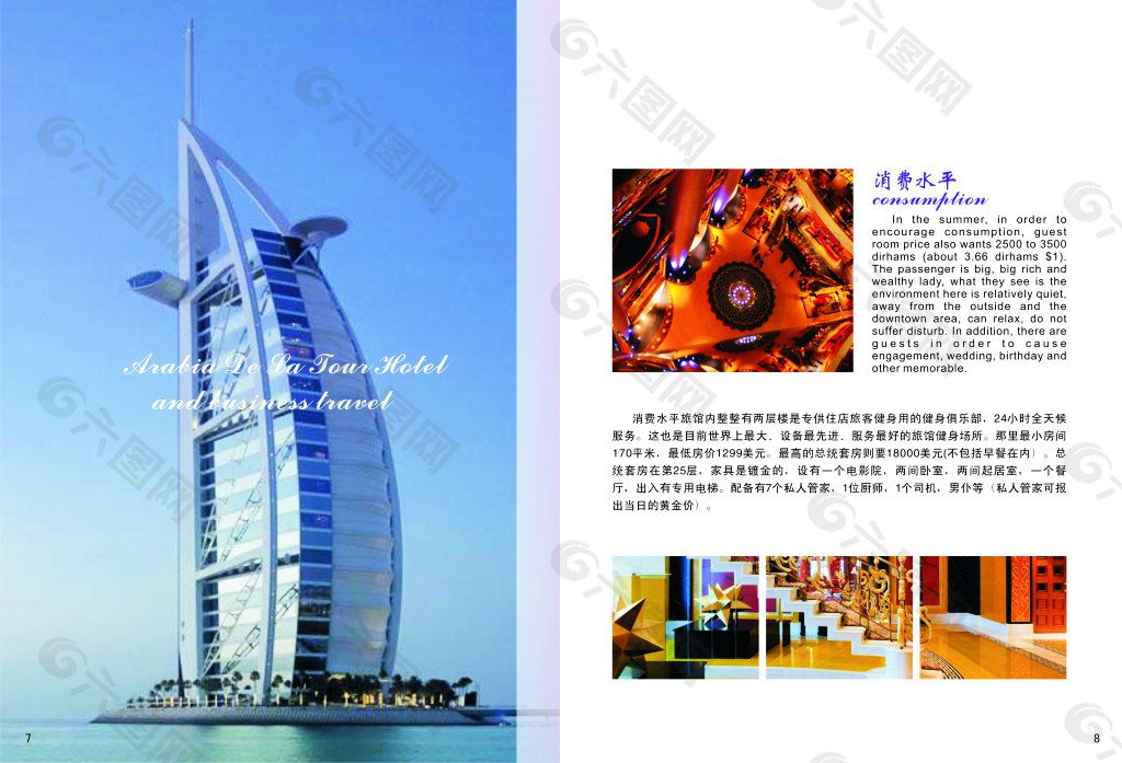 迪拜酒店画册