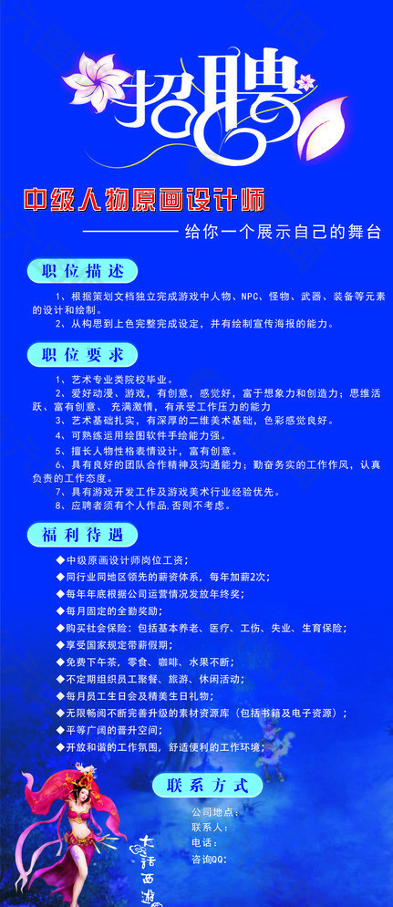 游戏招聘设计图片