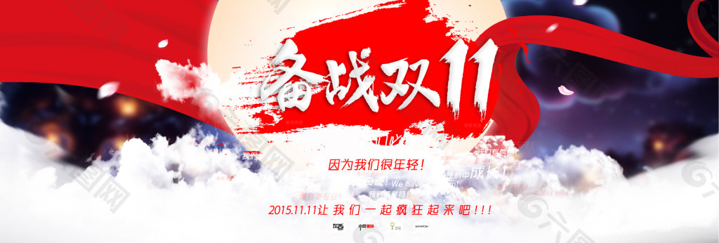 淘宝天猫2015双11全球狂欢节首页模板图片下载