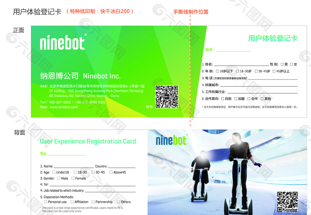 纳恩博两轮自平衡车体验登记卡图片