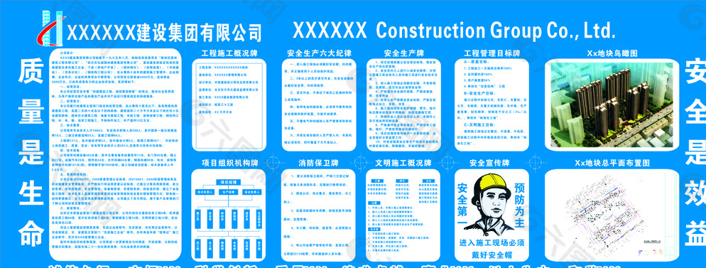 建筑工地八牌两图图片