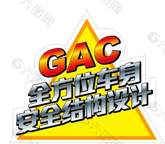 gac超五星安全车身图片