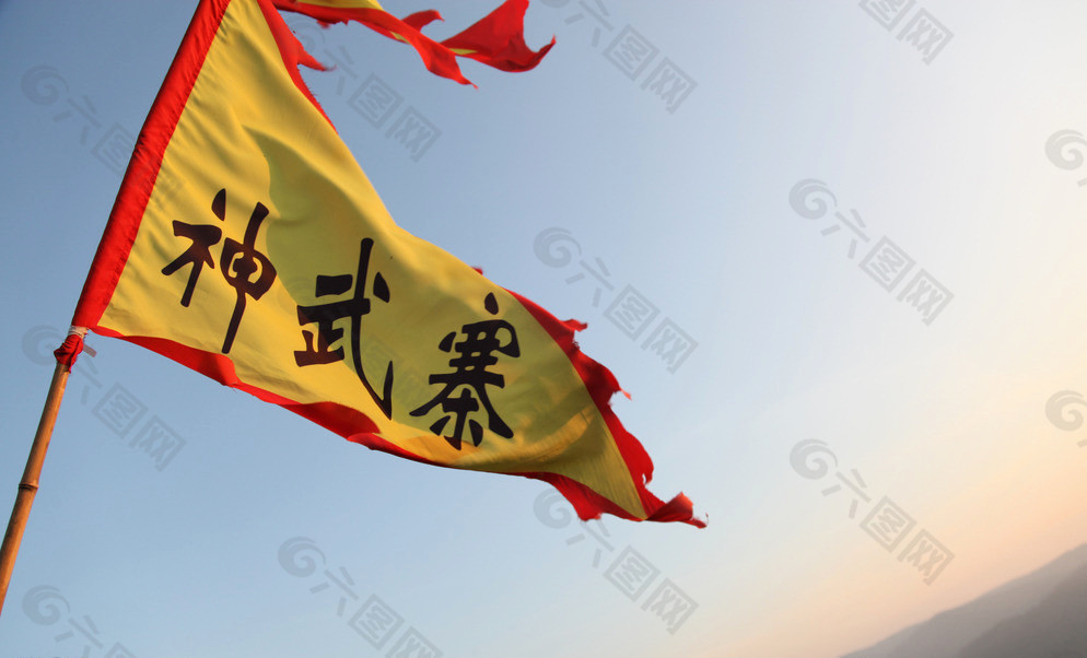 神武寨 旗子图片