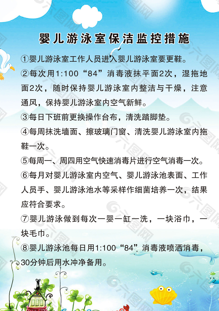 婴儿游泳保洁监控措施图片