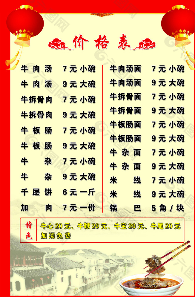 淮南牛肉汤价格表图片