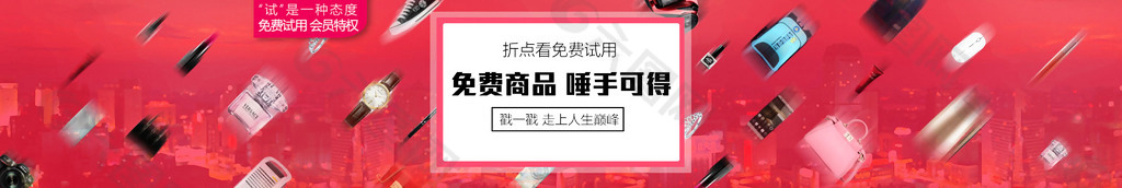 试用首页 banner