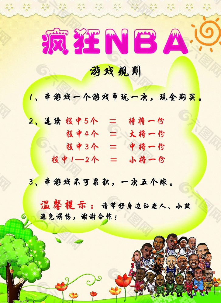 疯狂NBA图片