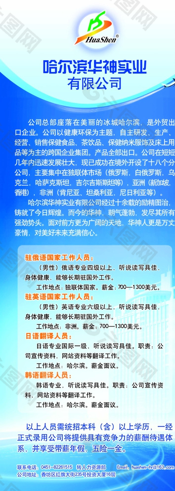 哈尔滨华神企业简介招聘信息展架图片