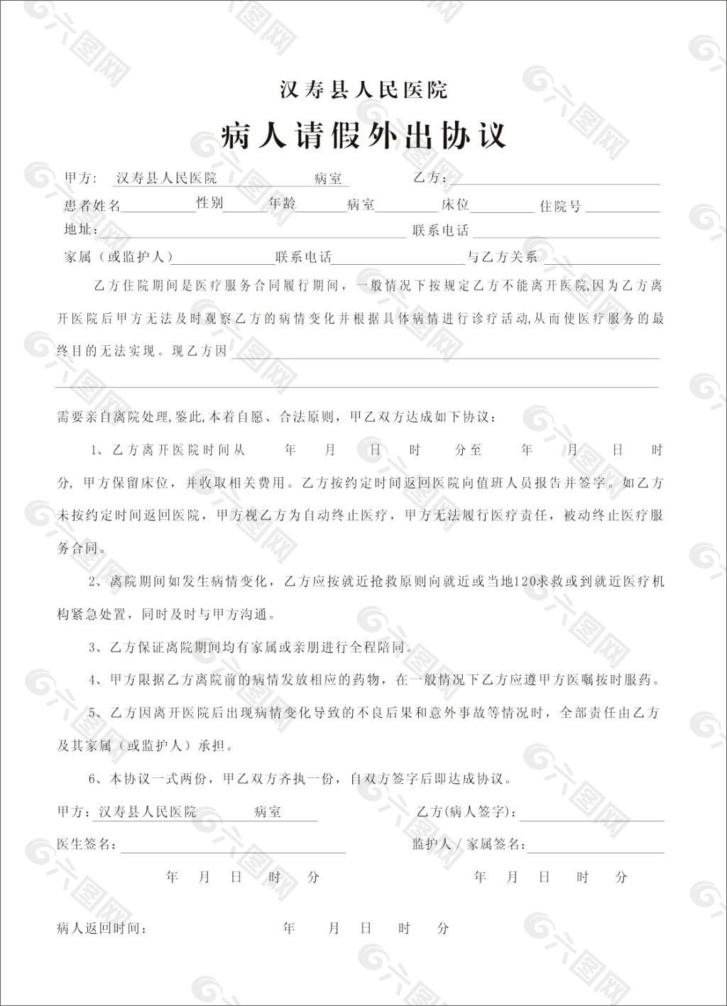 医院表格