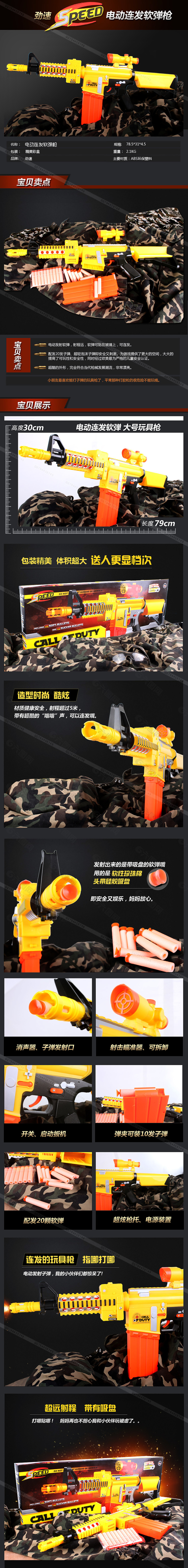 DC阿里巴巴详情页制作之澄海玩具之冲锋枪
