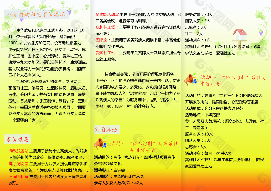 公益活动三折页宣传单