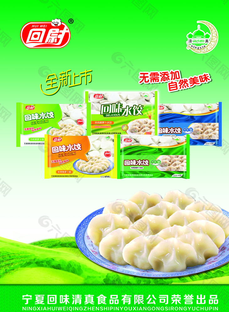 水饺食品海报图片