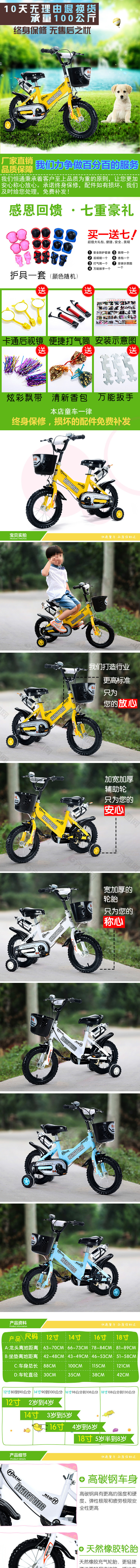 运动黄色款儿童自行车详情页