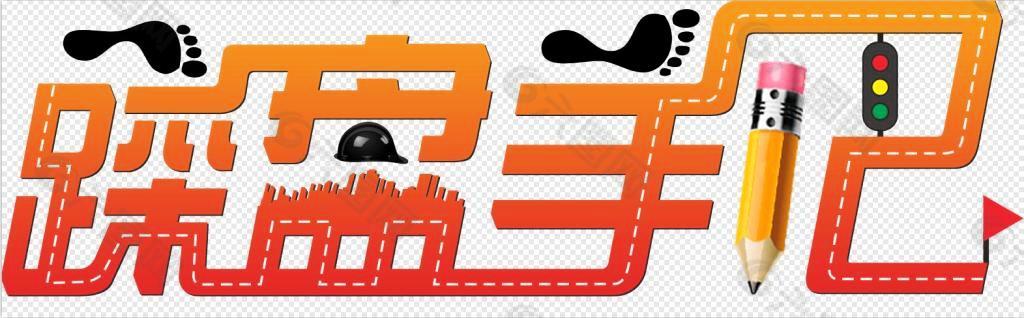 踩盘手记房地产LOGO