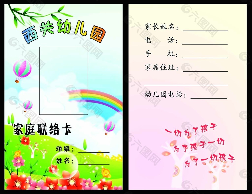 其他名片 幼儿园接送卡  六图网提供精美好看的平面广告 素材模板下载