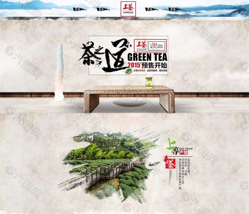 中国风茶叶广告PSD分层素材图片