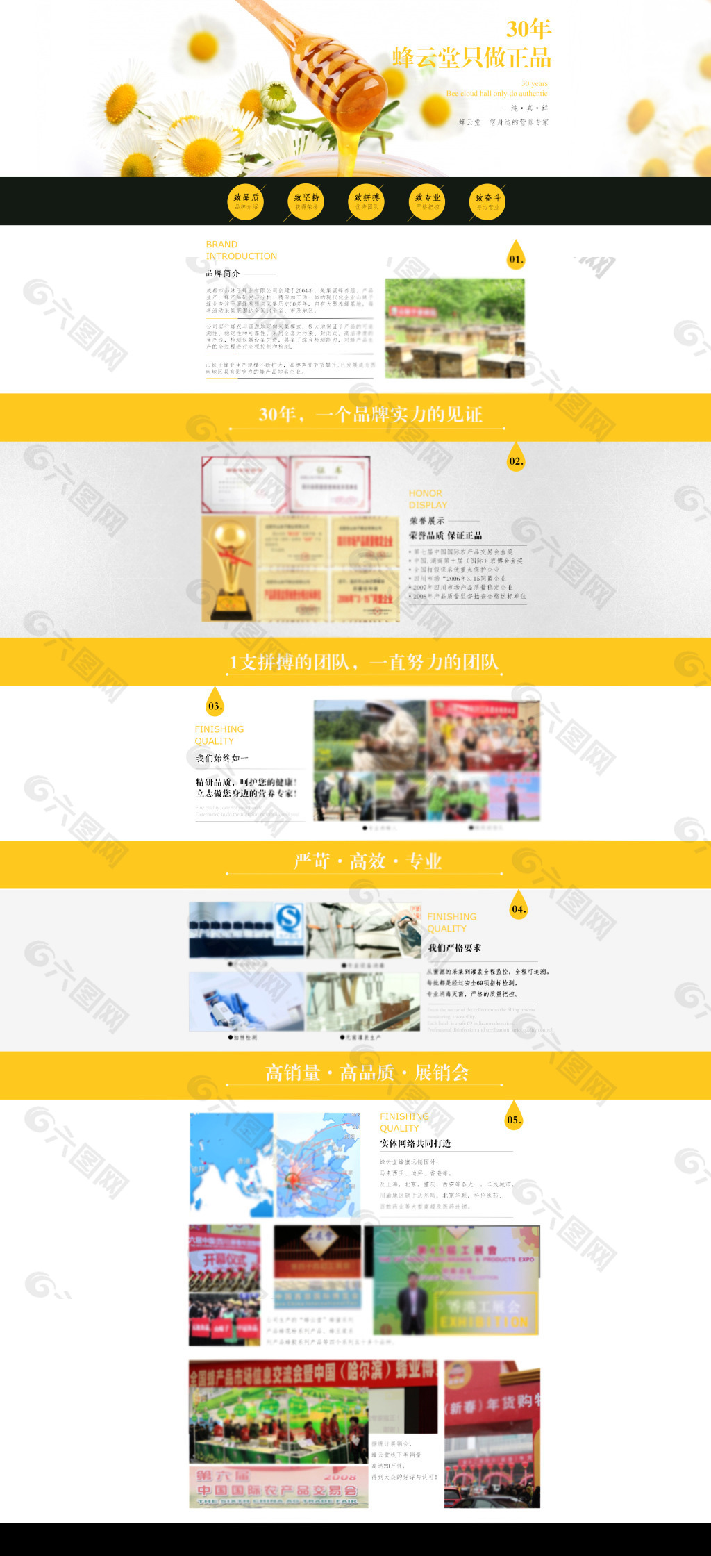 食品 蜂蜜 滋养品 品牌介绍 简介